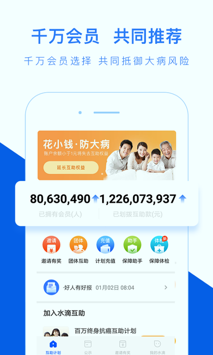 水滴互助