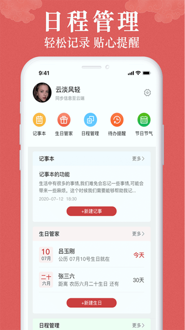 富贵万年历