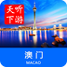澳门导游