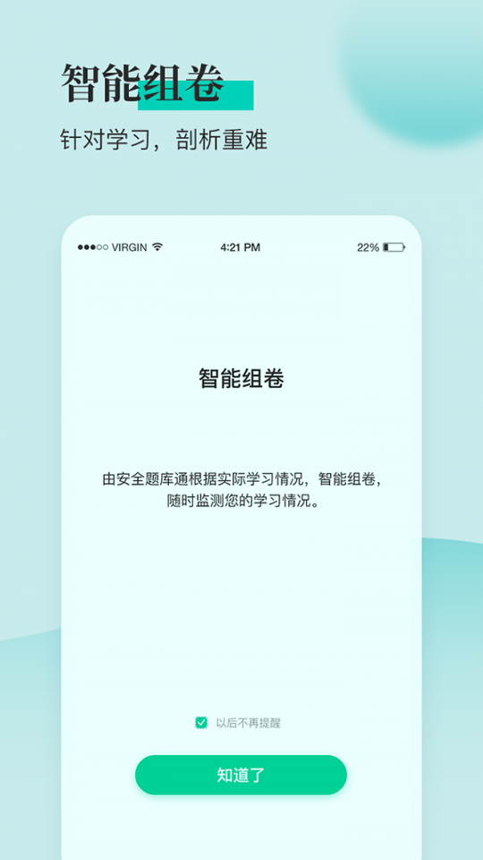 安全工程师题库通