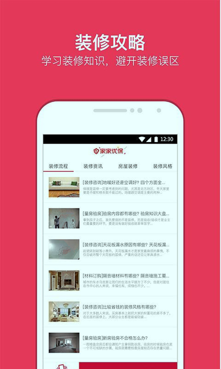 家家优保