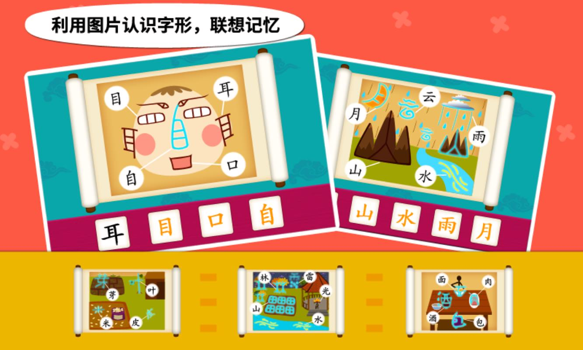 阳阳儿童识字早教课程