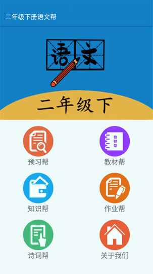 二年级下册语文帮