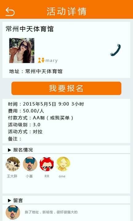 唯运动