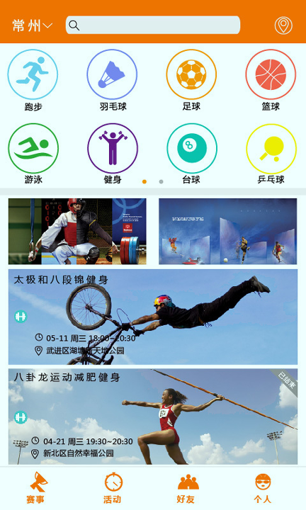 唯运动