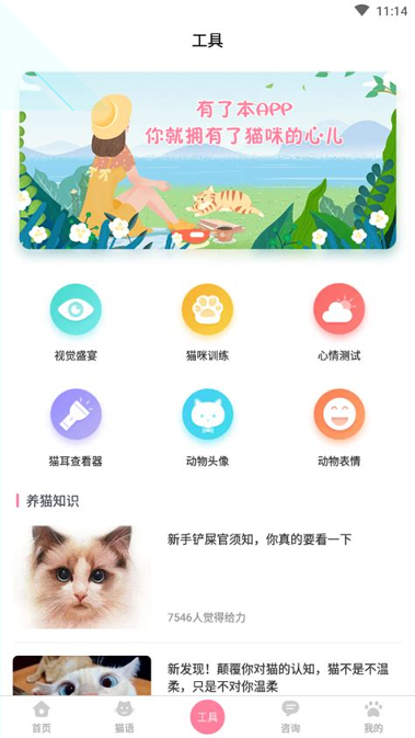 猫语交流翻译器