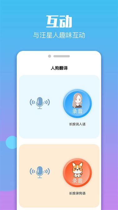 猫语交流翻译器