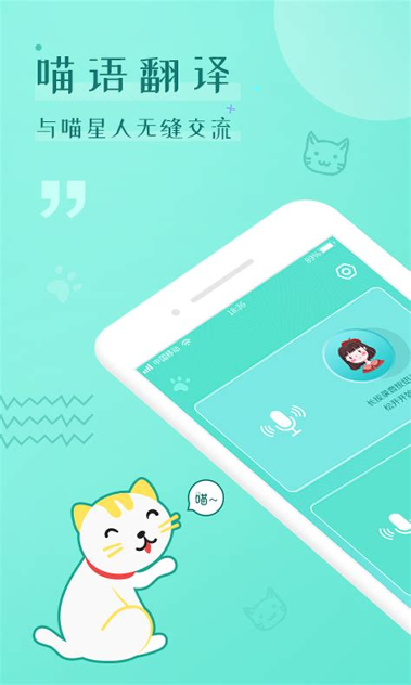 猫语交流翻译器