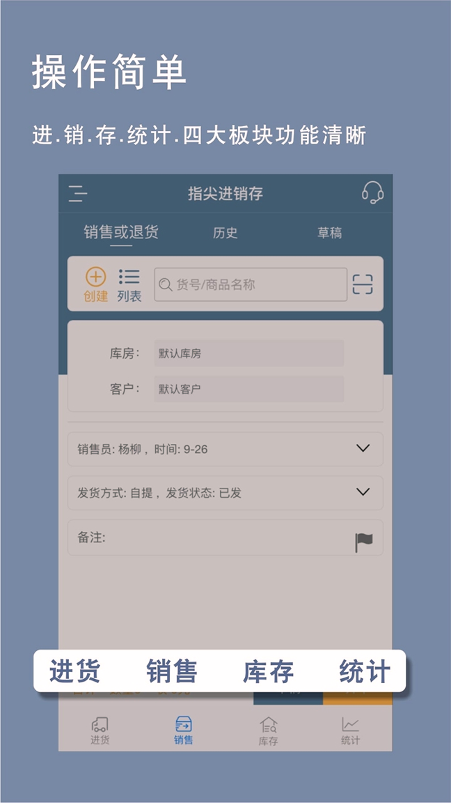 指尖进销存