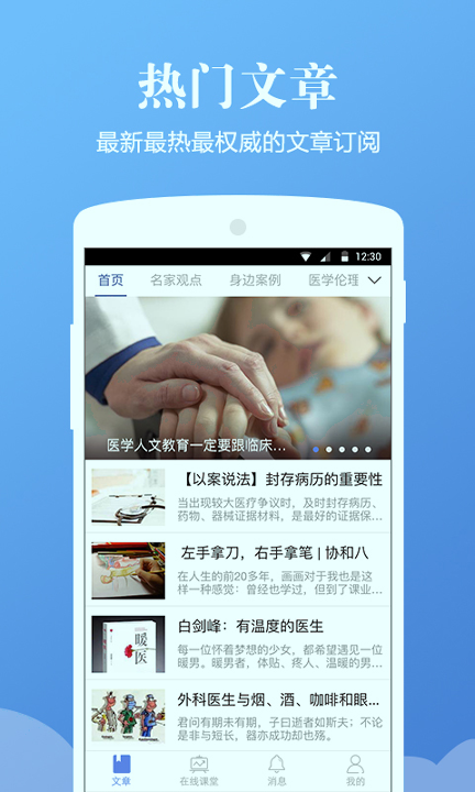 人文医学