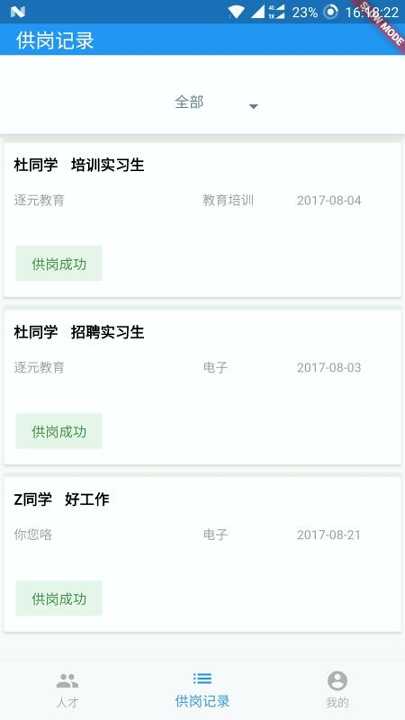 伯乐计划