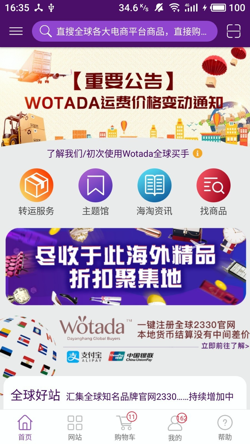 Wotada全球买手