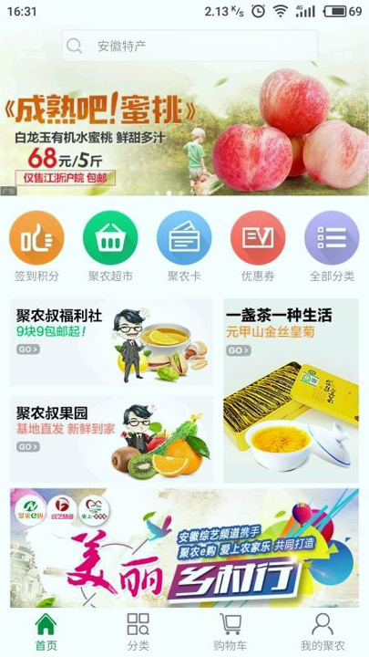 聚农e购