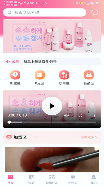 美丽天天秒