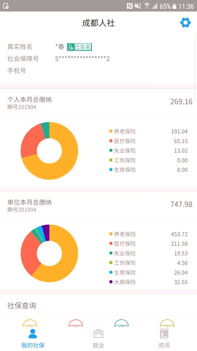 成都人社通