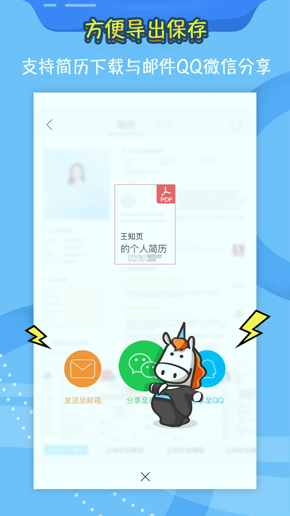 知页简历