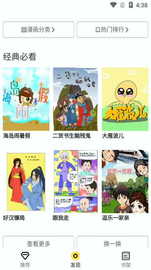 比心漫画之家
