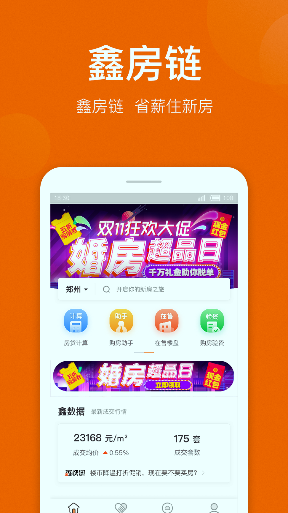 鑫房链