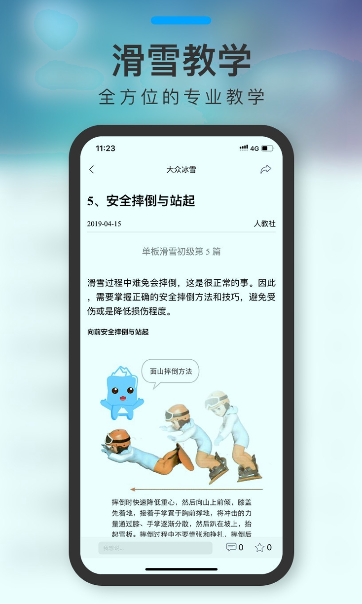 大众冰雪