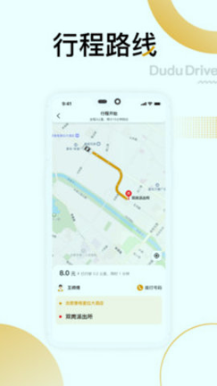 嘟嘟出行