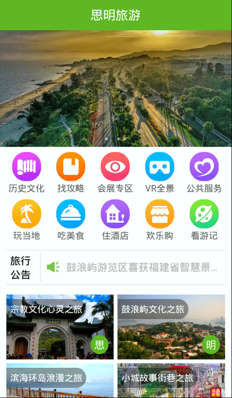 思明旅游