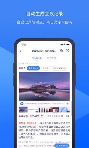 讯飞听见云会议