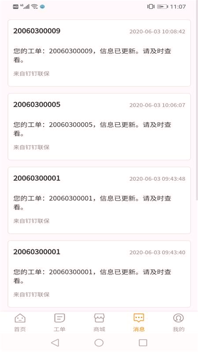 钉钉联保