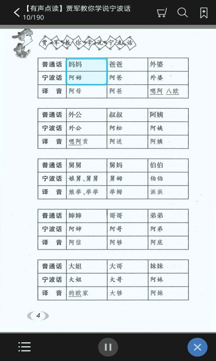 学说宁波话