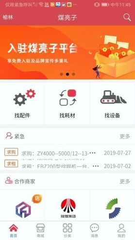 煤亮子商城