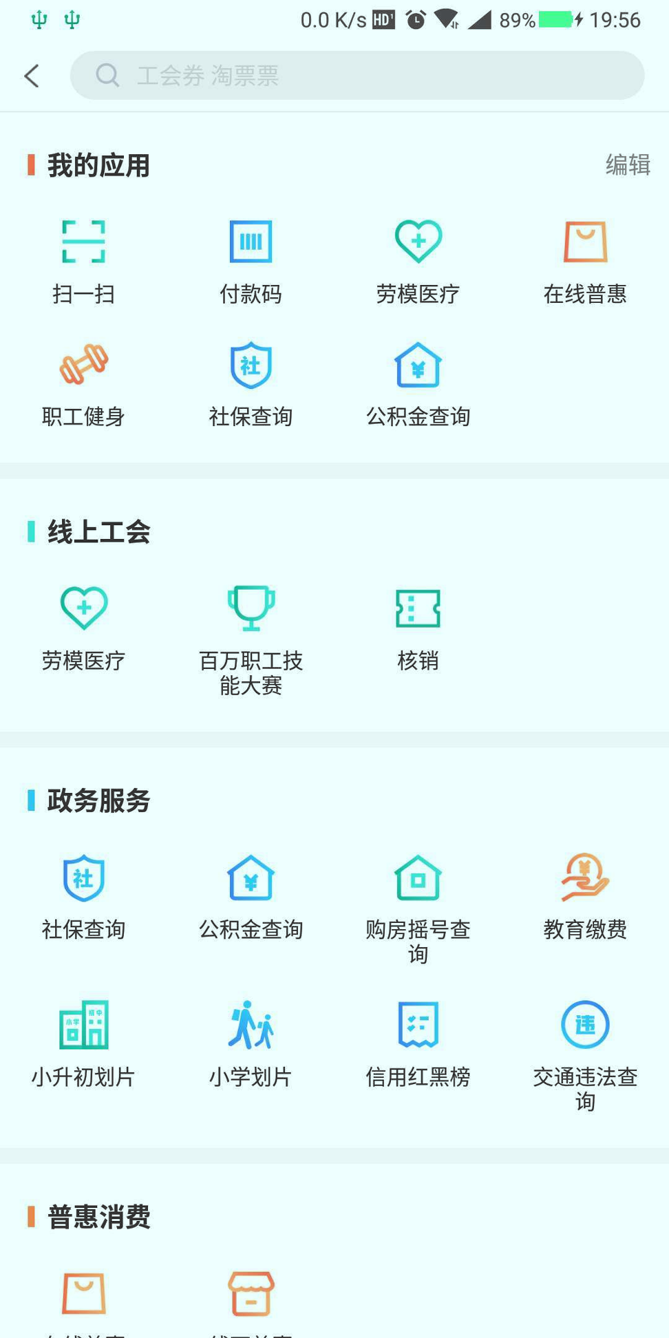 成都职工