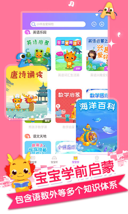 小伴龙儿歌