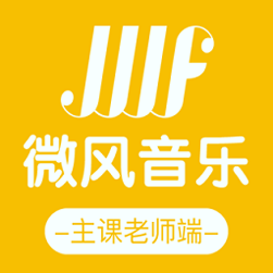 微风练琴