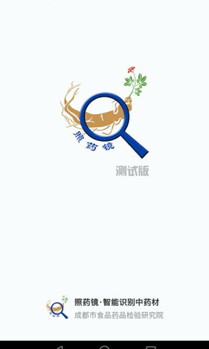 照药镜