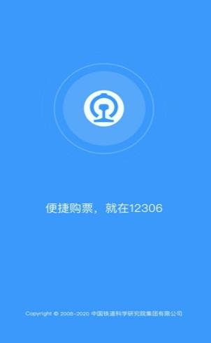12306火车票