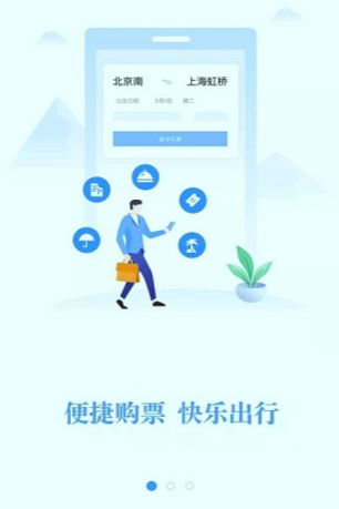 12306火车票