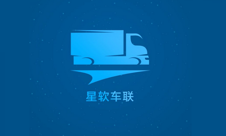 星软车联