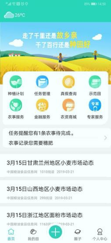 慧种田