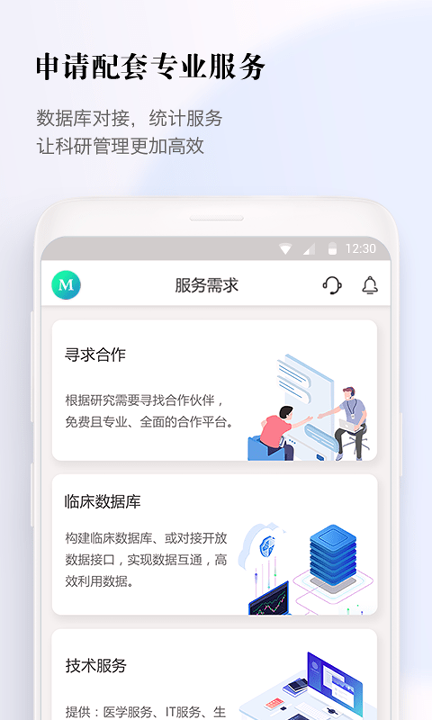 医数据