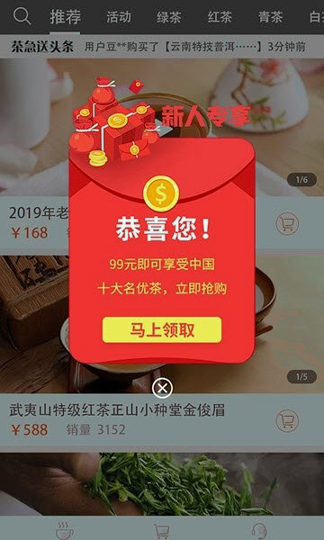 茶急送