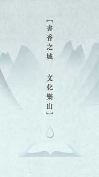 书香乐山
