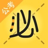 必胜公考安卓版