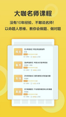必胜公考安卓版