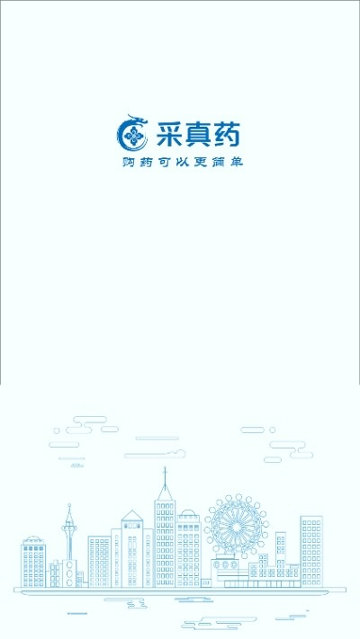 采真药