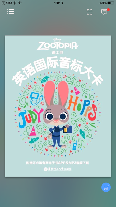 英语国际音标入门