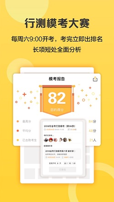 必胜公考安卓版
