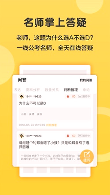 必胜公考安卓版