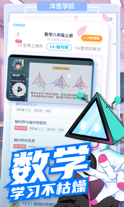 洋葱数学