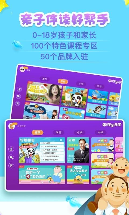 义方快乐学堂