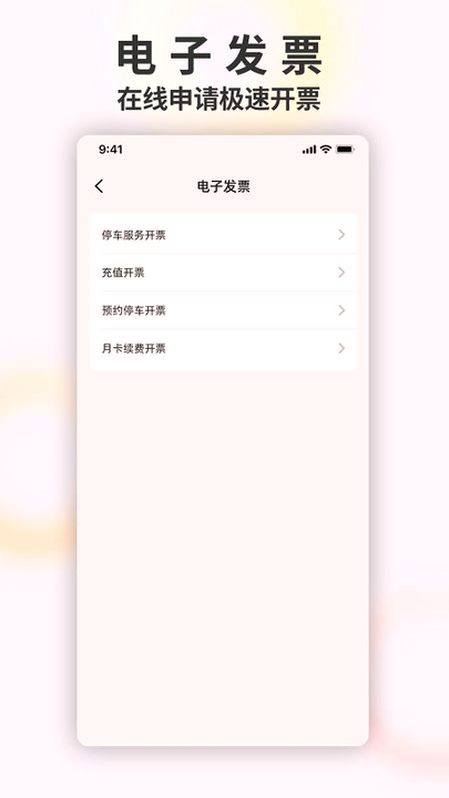 畅停e行
