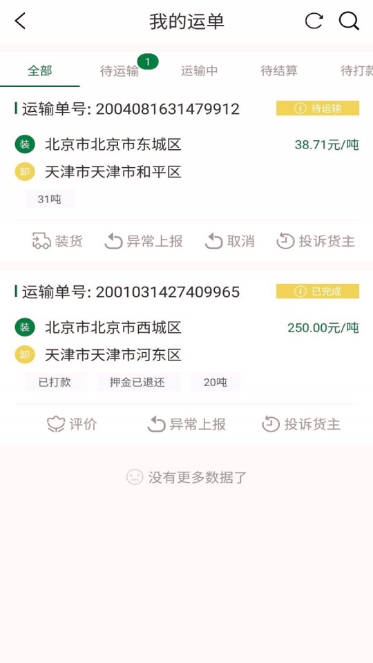搬山运力司机